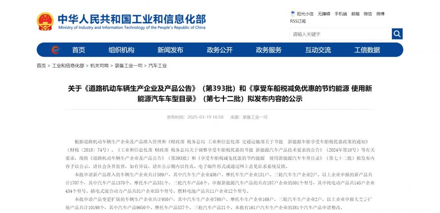 關于《道路機動車輛生產(chǎn)企業(yè)及產(chǎn)品公告》（第393批）和《享受車船稅減免優(yōu)惠的節(jié)約能源 使用新能源汽車