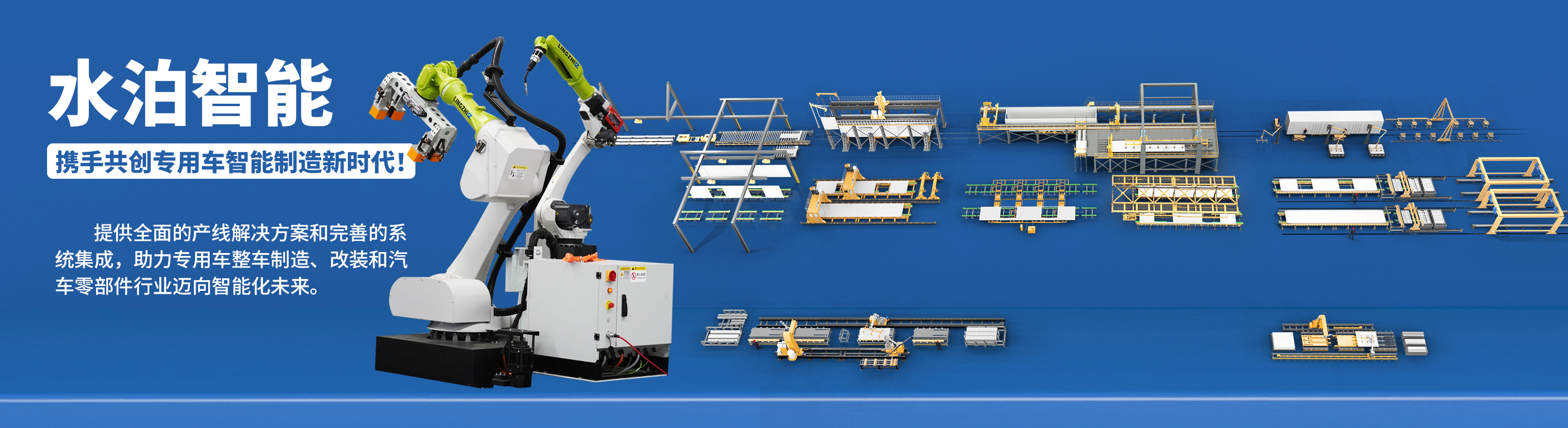水泊智能，精益生產(chǎn)線(xiàn)，山東企業(yè)智能化、數(shù)字化改造的推動(dòng)人